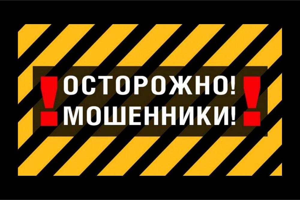 Памятка Осторожно мошенники